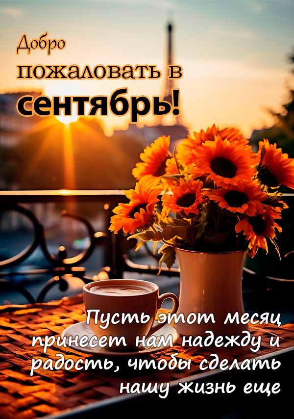 Пусть этот месяц принесет нам надежду и радость, чтобы сделать нашу жизнь еще счастливее!